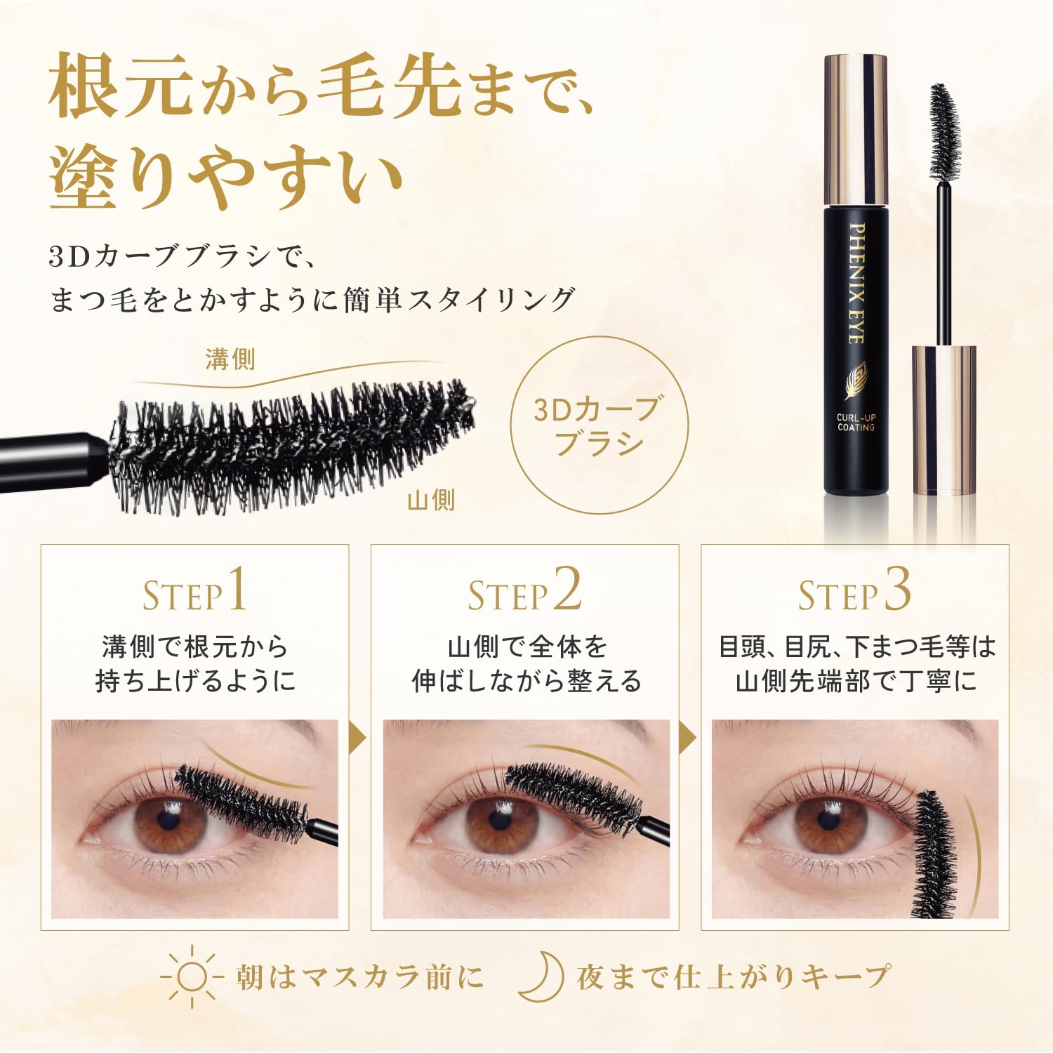 Amazon.co.jp: PHENIX EYE Curl Up Coating The Black Eyelash Coating